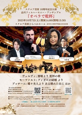 オペラで乾杯チラシ画像