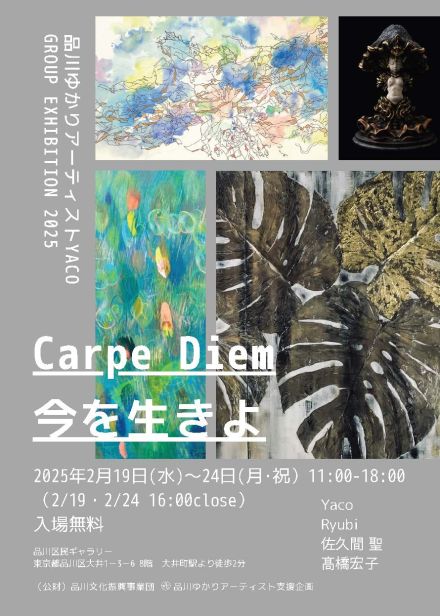 今を生きよグループ展チラシ画像