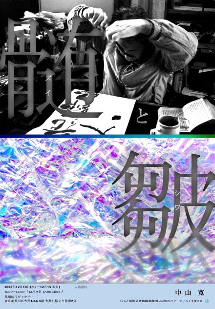 髄と皺チラシ画像