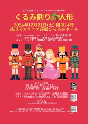 クリスマスコンサート2024チラシ画像